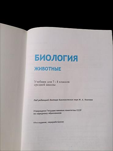 естественные науки 7 класс книга: Учебник «Биология. Животные. 7–8» - Учебник для 7–8 классов средней — 2