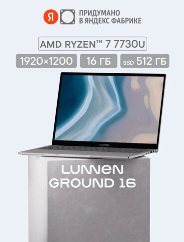 купить ноутбук для игр: Ноутбук, 16 ГБ ОЗУ, AMD Ryzen 7, 16 ", Новый, Для несложных задач, память NVMe SSD