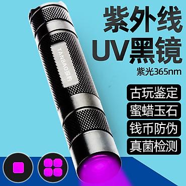 uv printer: Ультрафиолетовый фонарик 365 нм (UV-A) - Длина волны: 365 нм — 1