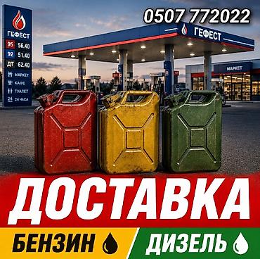 на мото: Доставка бензина до машины доставка дизелья до машины доставка — 1