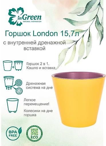 калесики: Горшок для цветов с дренажной вставкой InGreen коллекция London — 3