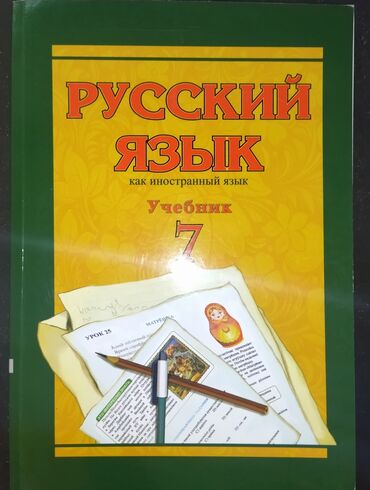 родиноведение 4 класс мамбетова: Rus dili 7-ci sinif, 2022 il
