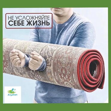 экстрактор: Стирка ковров, | Палас, Ала-кийиз, Шырдак, Платная доставка, Самовывоз, Бесплатная доставка
