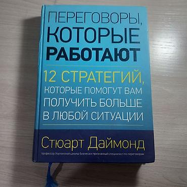 Книги и журналы: Все книги новые и цены договорные, Книги по саморазвитию и переговорам — 2