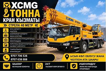 циркуляционный насос для отопления бишкек: Услуги автокрана XCMG QY25K5D - Грузоподъемность: 25 тонн - Стрела — 1