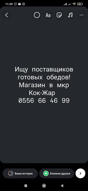 готовый обед: Ищем поставщиков готовых обедов и выпечки для магазина в мкр Кок-Жар