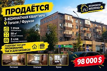 чуй: 3 комнаты, 78 м², ул. Гоголя / Чуй 104 серия, 1 этаж — 1