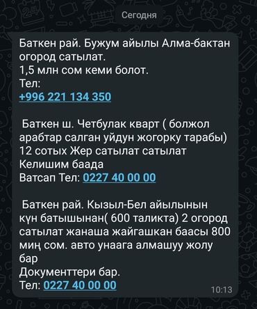 участок сатылат мурас ордо: 12 соток, Курулуш, Сатып алуу-сатуу келишими