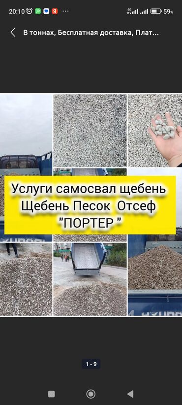 мясо оптом: Песок, Ивановский карьер, Насыпью, Камаз, Портер