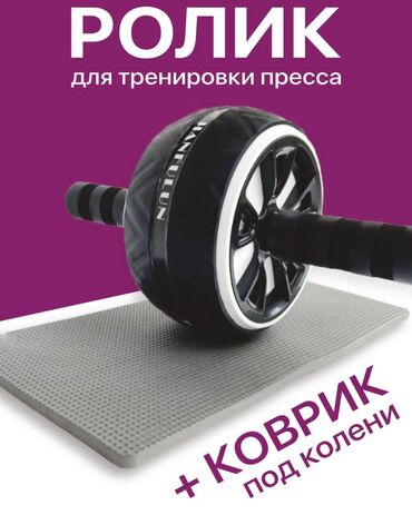 ролики 40 размер: Ролик для тренировок и для пресса Качество хорошее Доставка по