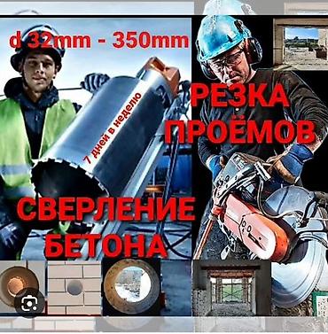 Алмазное сверление и резка проёмов - Сверление бетона: коронки d