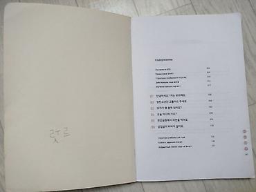 Китептер жана журналдар: Учебник по корейскому языку “Learn! KOREAN with BTS. Russian Edition — 3