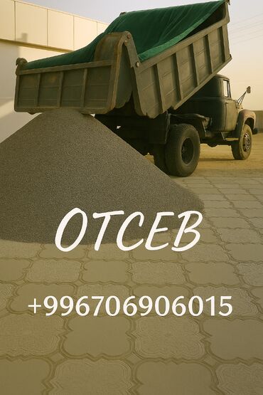 отсев заря: ⚙️ Отсев с доставкой — качественный материал для строительства и