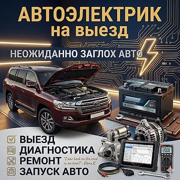 проверка аккумулятор: Услуги автоэлектрика, Компьютерная диагностика, Специализация: Легковое авто, С выездом — 1