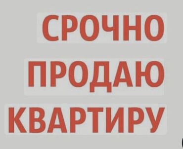 квартира берилет киркомдон: 2 бөлмө, 47 кв. м, 105-серия, 2 кабат, Эски ремонт