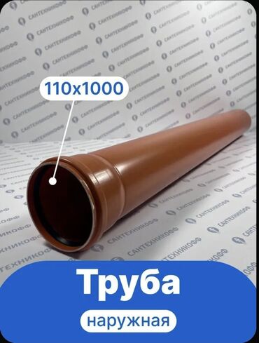 Электрические щиты: Труба для канализации Локальная, Материал: Пластик