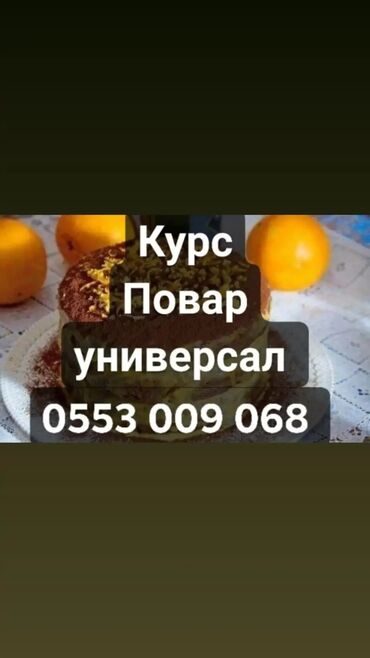 сдается парикмахерская: Курсы | Повара, Кондитеры Выдается сертификат