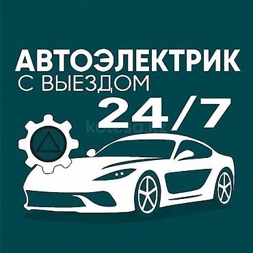 айти работа с обучением: Автоэлектрик с выездом 24/7. Выездная диагностика и ремонт — 1
