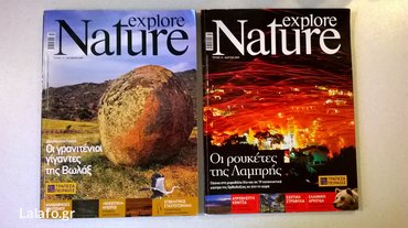 2 Περιοδικά Nature exploreΤεύχος 12 - Μάρτιος 2009Τεύχος 19 -