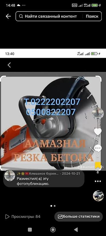 sds max: Алмазное резка бурение либою сложности договорная — 4
