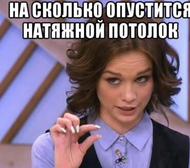 двухкомнатный дом: Натяжные потолки КВАДРАТ В ПОДАРОК ЧИСТО С РОССИЙСКИМ МАТЕРИАЛОМ
