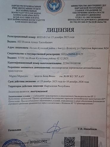 ми ош: Минивэн, Пункт назначения: Все направления, Количество мест: 7, Лицензия №: 09B003902 — 8