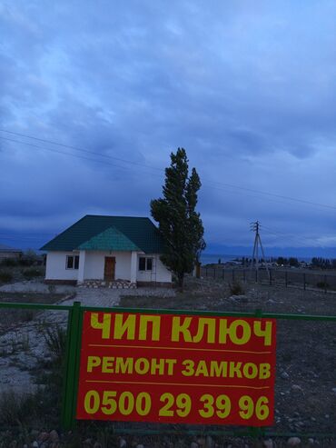 сдаю дом в покровке: Автоэлектрик кызматтары, баруу менен