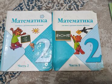 мяч для беременных цена бишкек: Учебные пособия по математике, состоящие из двух частей. Предназначены