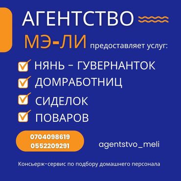 лидер умра ош: Агентство МЕ-ЛИ- поможет вам найти обученную няню с большим опытом и