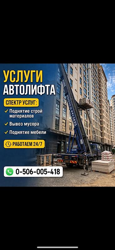 Услуги автолифта: Услуги автолифта Услуги автолифта 24/7 Услуги автолифта Услуги — 1