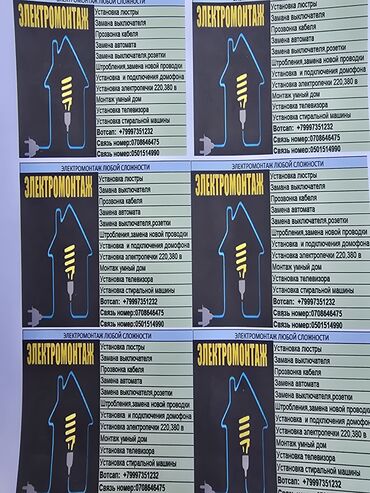 диодный мост 068 генератора: Электромонтаж любой сложности Услуги: - Установка люстры - Замена