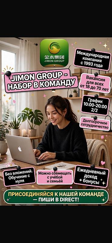 глобус магазин вакансии: В Jimon group требуется партнеры с очень высоким доходом и карьерным — 1