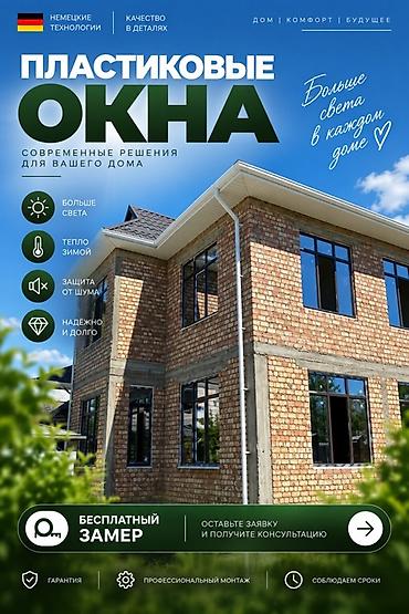 Пластиковые окна — современные решения для вашего дома. Ключевые
