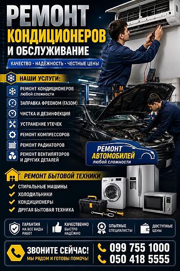 а 10 с: Ремонт кондиционеров и обслуживание Качество • Надёжность • Честные — 1