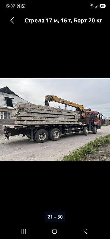 Стрела 17 м, 16 т, Борт 20 кг