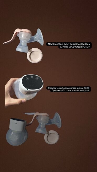 молокосос для кормящих мам цена: Молокоотсос