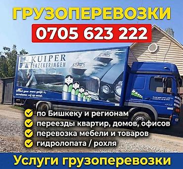 Грузоперевозки по Бишкеку и регионам. Mercedes Atego (до 10 тонн)