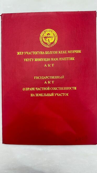 продается двухкомнатная квартира: 4 соток, Для строительства, Красная книга, Договор купли-продажи, Генеральная доверенность