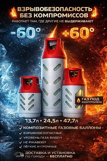 Доставка установка бесплатно Доставка по всему Кыргызстану