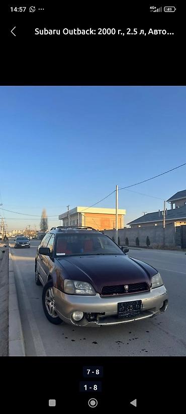 жд тупик: Subaru Outback: 2000 г., 2.5 л, Автомат, Газ, Универсал — 7