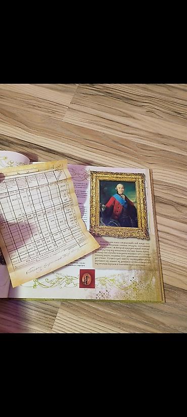 Jurnallar: И Екатерина II, продолжившая её дело. Книга, которую читатель держит в — 7