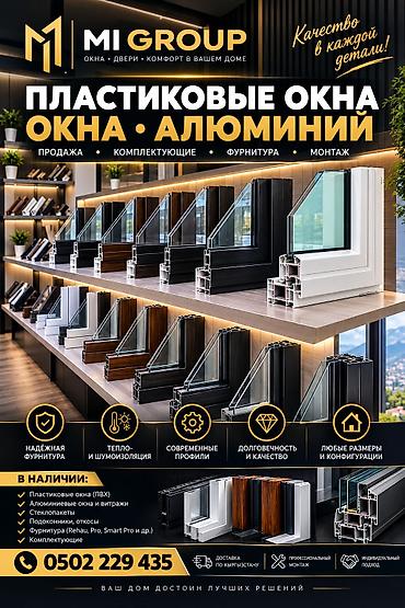 сетка на мангал: Металлопластиковое окно на заказ, Тип окна: Витражные, Бесплатная установка, Без рассрочки — 1