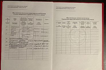 Продажа участков: 4 соток, Красная книга — 1