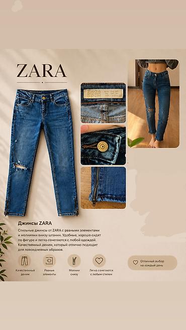 сумка унисекс: Для ценителей моды. Джинсы ZARA и Stradivarius ZARA: - Модель: скимс — 1