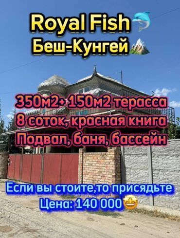 Үйлөрдү сатуу: Үй, 500 кв. м, 10 бөлмө, Кыймылсыз мүлк агенттиги, Косметикалык оңдоо