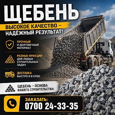 доставка гравия: Щебень доставка — 1