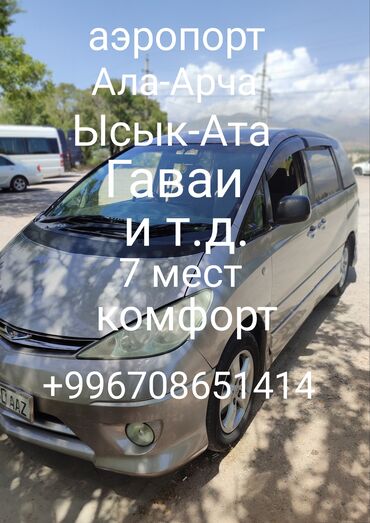 авто кыргыстан: Регион боюнча Такси, жеңил унаа | 7 орундук