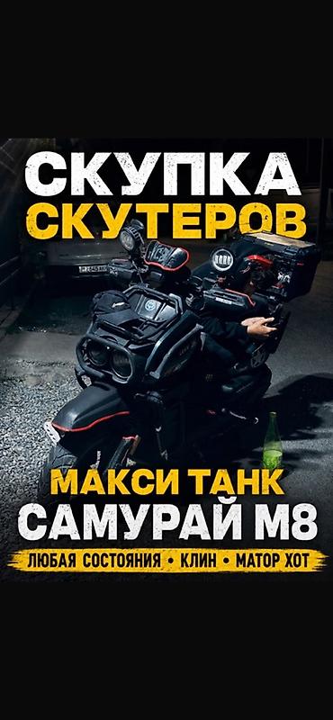 скутер с прицепом: Скупка скутеров — «Макси Танк Самурай M8» - Принимаем скутеры любых — 1