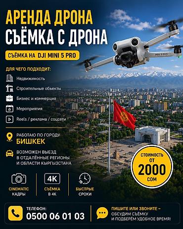 укмуш тв: Видеосъёмка | Ордуна баруу менен | Дрон менен аэросъёмка, Жарнама роликтери, Иш-чараларды тартуу — 1
