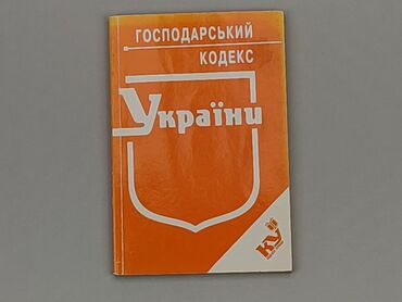 Books, Magazines, CDs, DVDs: Book, genre - Educational, language - Ukrainian, condition - Good